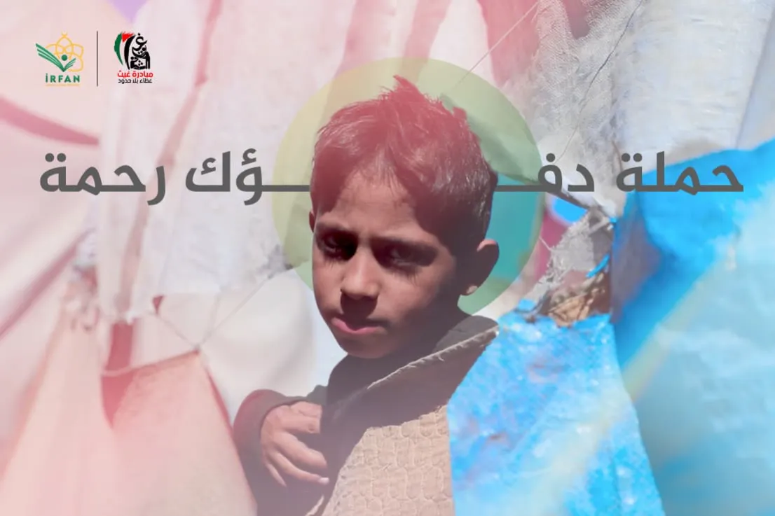 حملة دفؤك رحمة