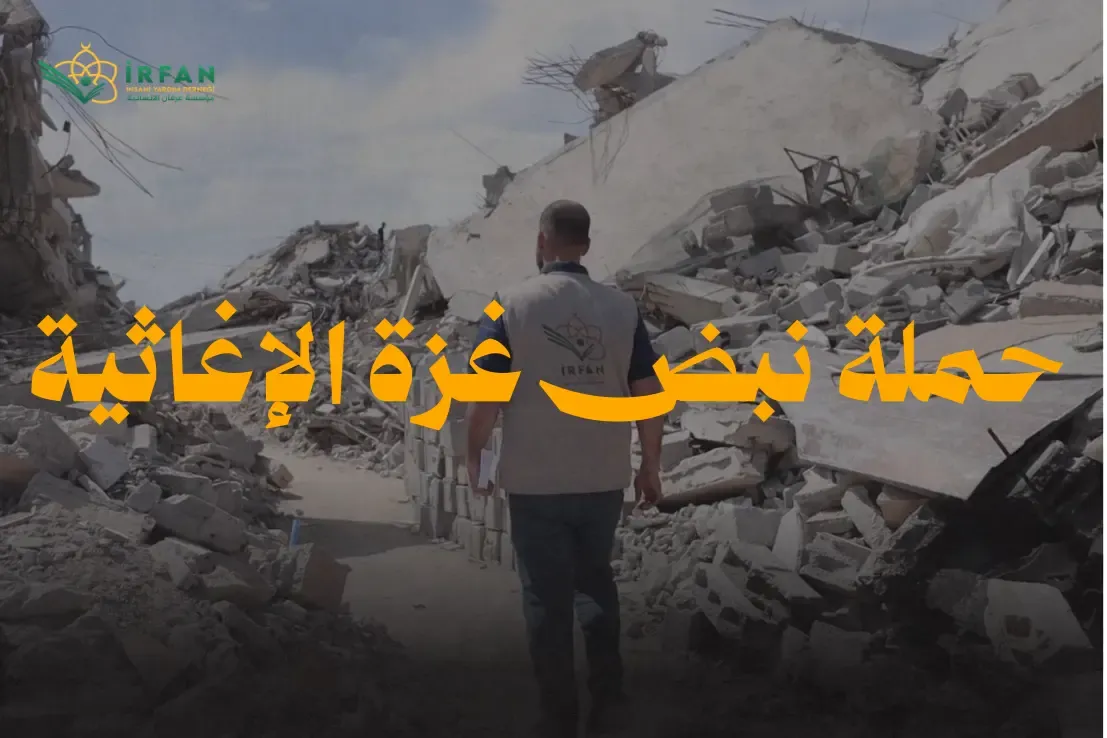 حملة نبض غزة الإغاثية