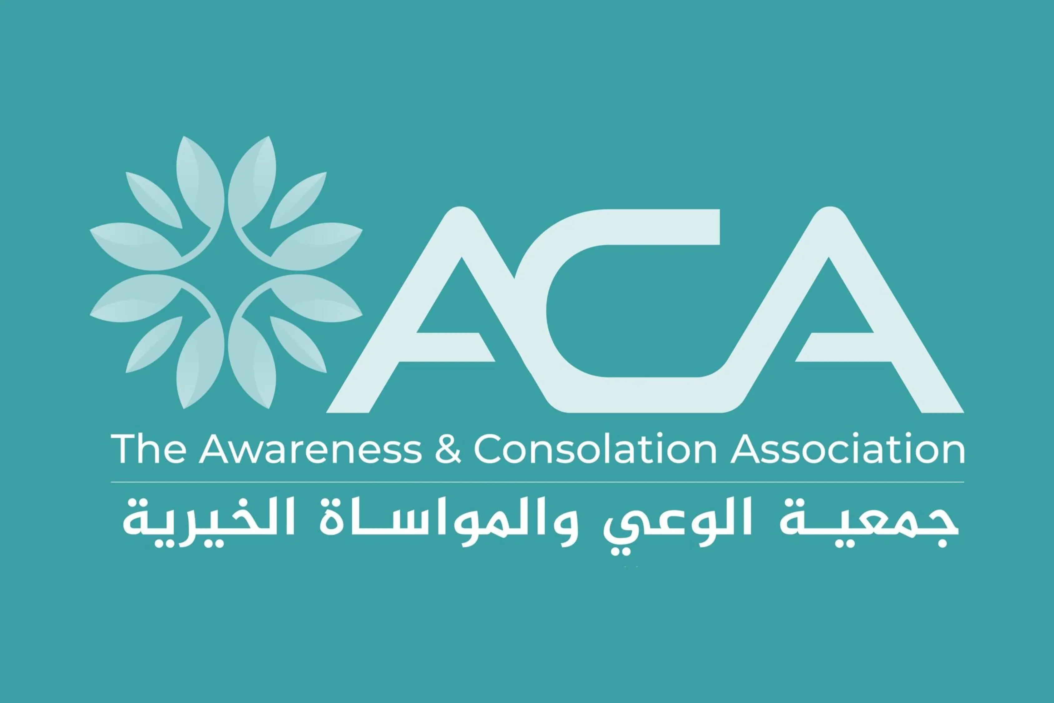 جمعية الوعي والمواساة الخيرية